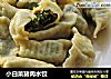 小白菜猪肉水饺的做法