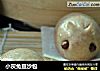 小灰兔豆沙包的做法