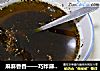 麻麻香香——巧炸麻椒油的做法