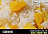红薯米饭的做法
