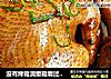 没有烤箱滴童鞋看过来【电饭锅烤鸡】的做法