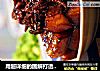 用超详细的图解打造海陆平民大菜---鲜墨鱼焖五花肉的做法