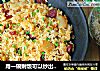 用一碗剩饭可以炒出舌尖上的情调-----韩国泡菜香肠炒饭的做法