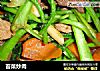 苔菜炒肉的做法