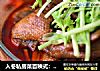 入冬私房菜首映式：雁南飞的做法