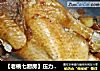 【老桃七厨房】压力锅——无水土豆五谷炖鸡的做法