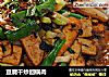 豆腐干炒回锅肉的做法