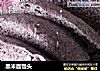 黑米面馒头的做法