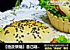 【怡汝烘焙】自己动手DIY汉堡做早餐----【奥尔良煎鸡汉堡】的做法