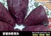 紫薯杂粮窝头的做法