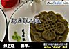 绿豆糕----春季食疗去火必备小吃的做法