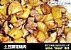 土豆蘑菇烧肉的做法