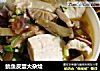鱿鱼皮蛋大杂烩的做法