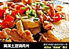 腌菜土豆烧肉片的做法