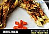 豆腐皮蔬菜卷的做法