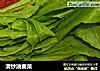 清炒油麦菜的做法