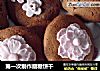 第一次制作翻糖饼干的做法