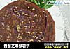 香葱芝麻紫薯饼的做法