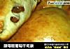 酵母版葡萄干司康的做法