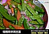 培根肉炒荷兰豆的做法