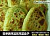 简单美味韭菜鸡蛋盒子的做法