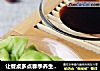 让餐桌多点春季养生蔬菜——小白菜木耳翡翠饺子的做法