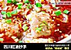 四川红油抄手的做法