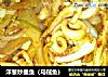 洋葱炒墨鱼（乌贼鱼）的做法