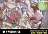 萝卜牛腩大补汤的做法