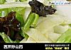 西芹炒山药的做法