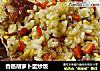 香肠胡萝卜蛋炒饭的做法