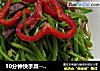10分钟快手菜--茼蒿杆儿腊肉丝的做法