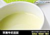 苹果牛奶豆浆的做法