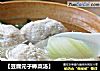 【豆腐元子棒菜汤】的做法