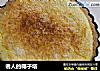 诱人的椰子塔的做法