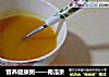 营养健康粥——南瓜粥的做法