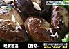晚餐首选——【香菇青菜】的做法