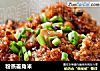 粉蒸菱角米的做法
