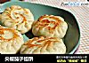 尖椒茄子馅饼的做法