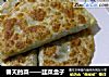 春天的菜——韭菜盒子的做法