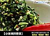 【小米辣拌香菜】的做法