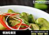 椒油炝蚕豆的做法