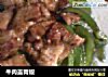 牛肉盖青椒的做法