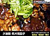 少油版-肉片烧茄子的做法