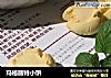 玛格丽特小饼的做法