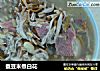 蚕豆米煮白花的做法