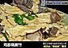 鸡胗烧腐竹的做法