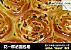 花一样的面包卷的做法