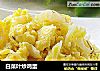 白菜叶炒鸡蛋的做法
