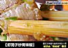 【虾爬子炒青辣椒】的做法